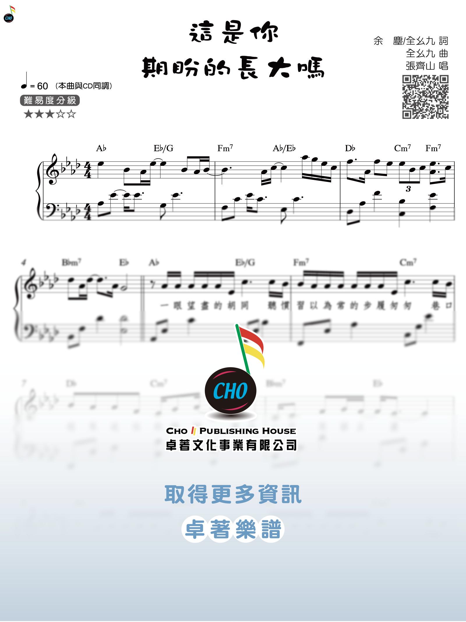 這是你期盼的長大嗎